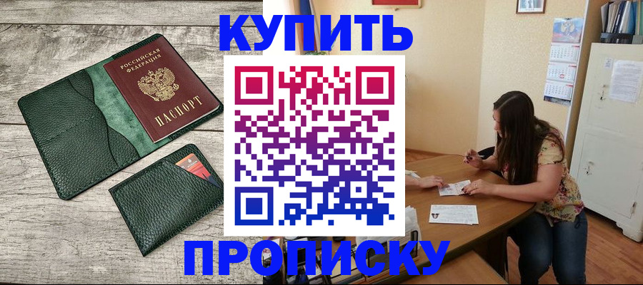 временная регистрация для школы в Куровском