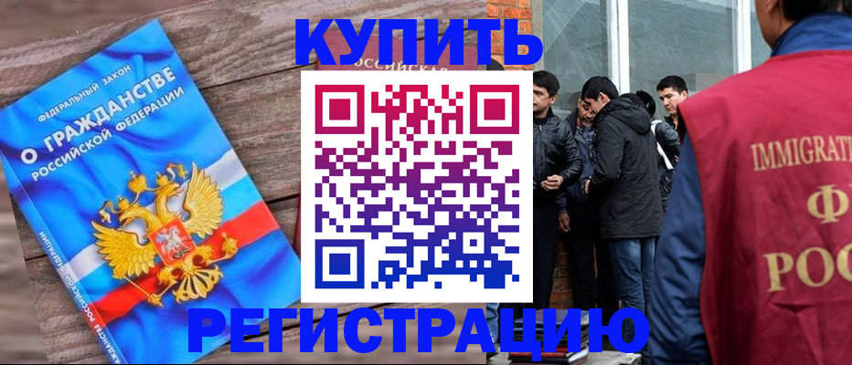 купить прописку в Куровском
