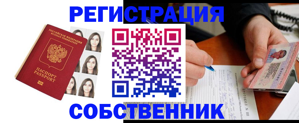 временная регистрация для всех в Куровском